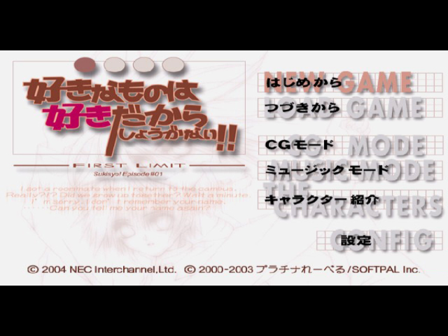 Suki na Mono wa Suki Dakara Shou ga Nai!! First Limit & Target Nights : Sukisyo! Episode #01+#02 — Title screen