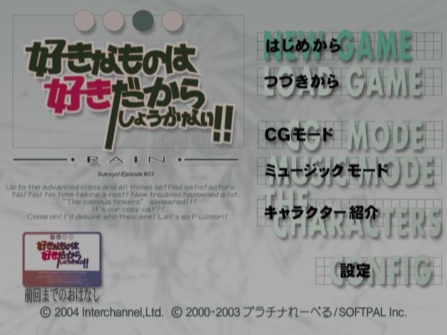 Suki na Mono wa Suki Dakara Shou ga Nai!! Rain : Sukisyo! Episode #03 — Title screen
