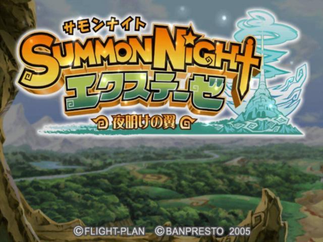 Summon Night Ex-These : Yoake no Tsubasa — Title screen