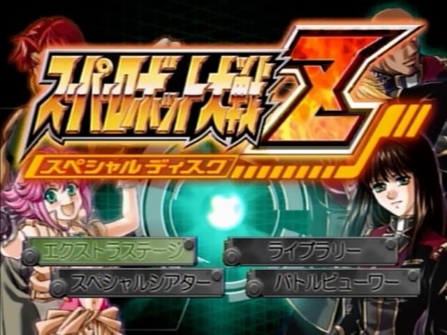 Super Robot Taisen Z : Special Disc — Title screen