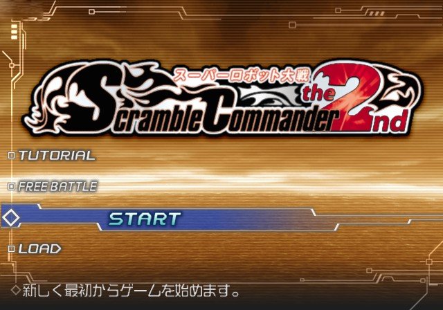 Super Robot Wars : Scramble Commander the 2nd — Title screen