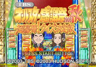 TBS All Star Kanshasai 2003 Aki : Chou Gouka! Quiz Ketteiban — Title screen