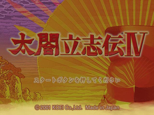 Taikou Risshiden IV — Title screen
