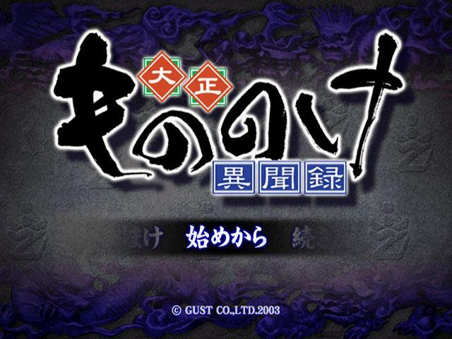 Taishou Mononoke Ibunroku — Title screen