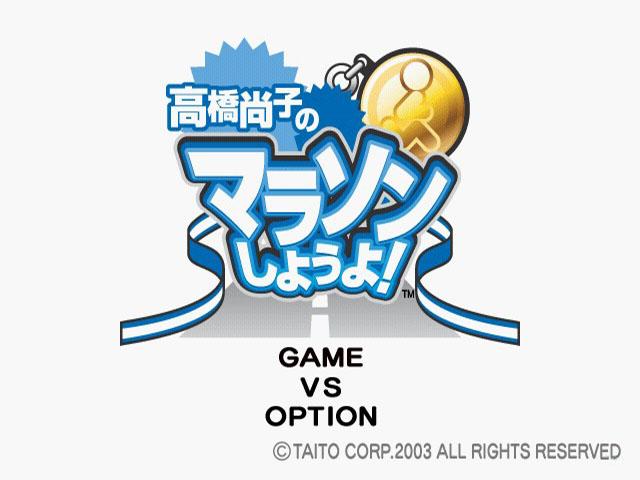 Takahashi Naoko no Marathon Shiyouyo! — Title screen