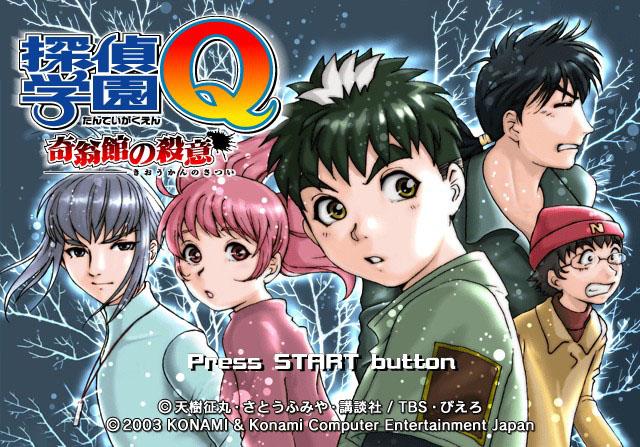 Tantei Gakuen Q : Kioukan no Satsui — Title screen