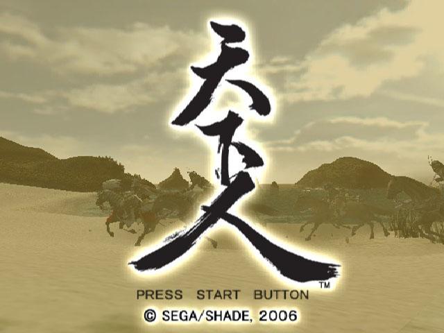Tenka-bito — Title screen