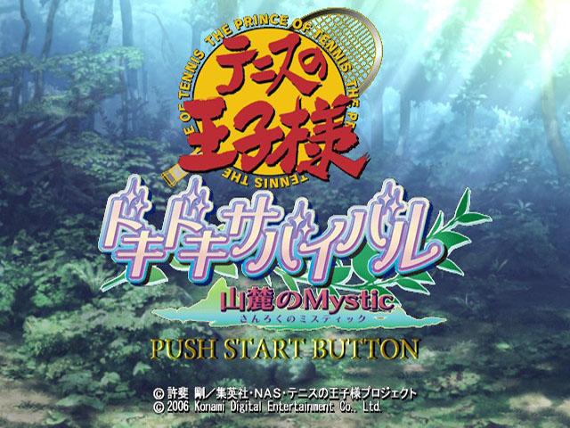 Tennis no Oujisama : Doki Doki Survival, Umibe no Secret — Title screen