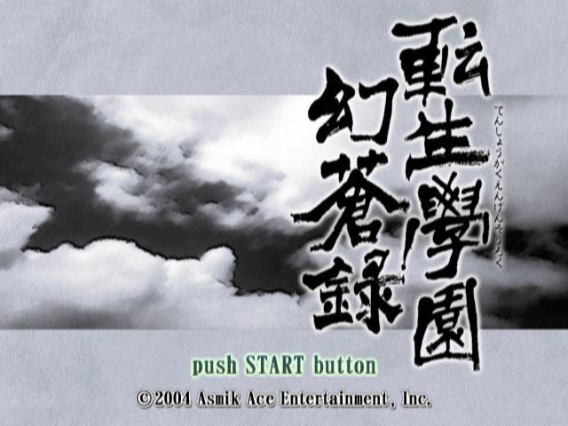 Tenshou Gakuen Gensouroku — Title screen