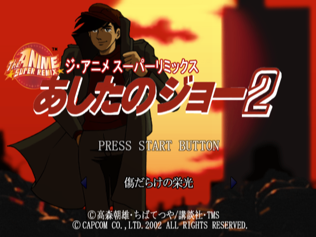 The Anime Super Remix : Ashita no Joe 2 — Title screen