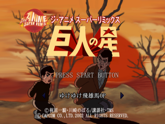 The Anime Super Remix : Kyojin no Hoshi — Title screen