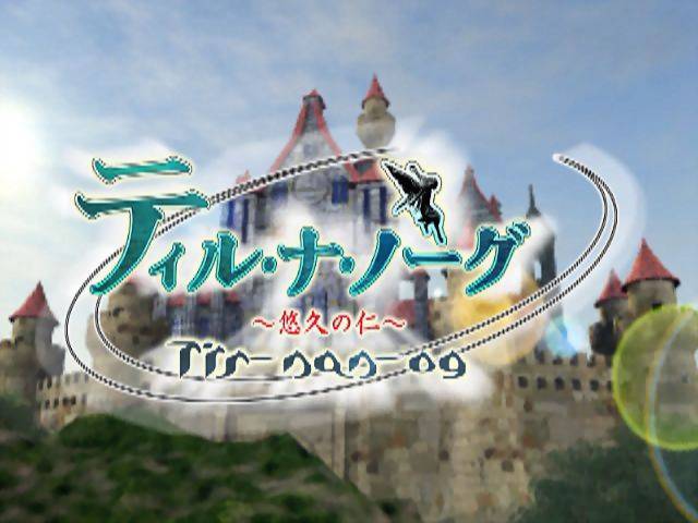 Tir-nan-ogv: Yuukyuu no Jin — Title screen