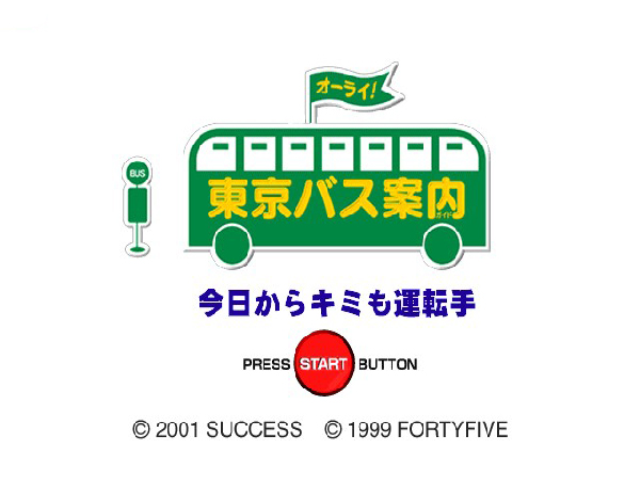 Tokyo Bus Annai : Kyou kara Kimi mo Untenshu — Title screen
