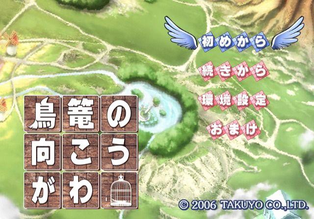 Torikago no Mukougawa — Title screen