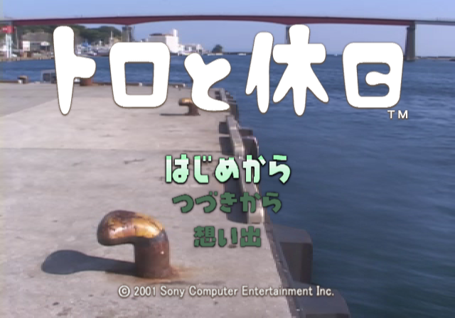 Toro to Kyuujitsu — Title screen