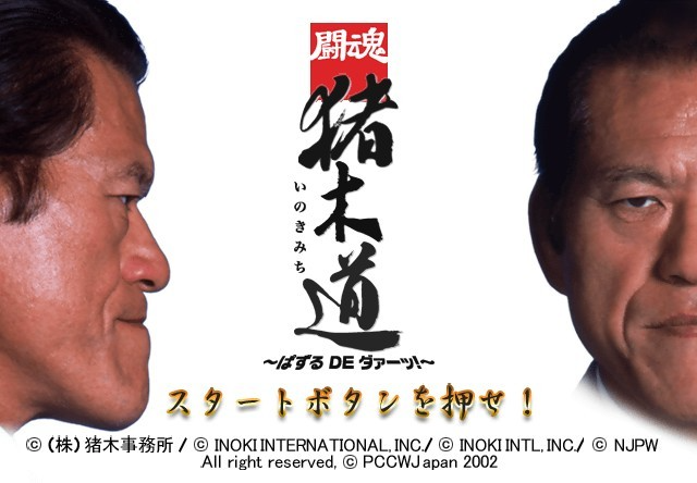 Toukon Inoki Michi : Puzzle de Daa! — Title screen