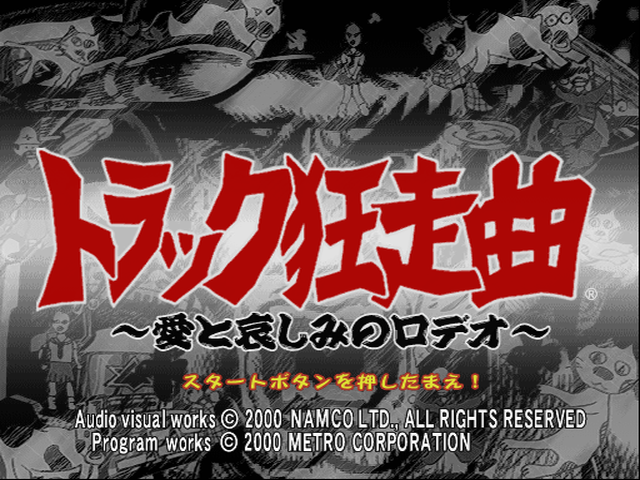 Truck Kyousoukyoku : Ai To Kanashimi No Rodeo — Title screen