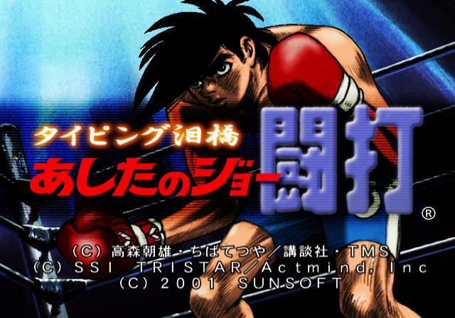 Typing Namidabashi Ashita no Joe Touda — Title screen