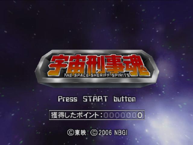 Uchuu Keiji Tamashii : The Space Sheriff Spirits — Title screen