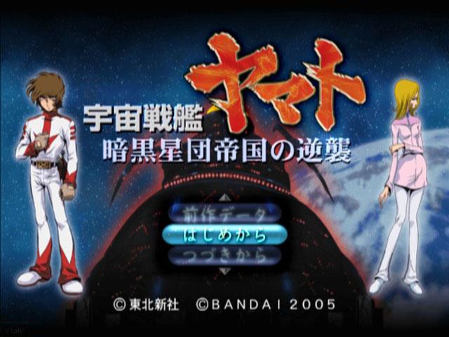 Uchuu Senkan Yamato : Ankoku Seidan Teikoku no Gyakushuu — Title screen