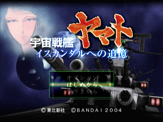 Uchuu Senkan Yamato : Iscandar he no Tsuioku — Title screen