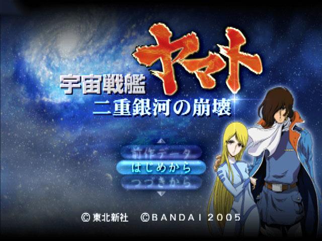 Uchuu Senkan Yamato : Nijuu Ginga no Houkai — Title screen