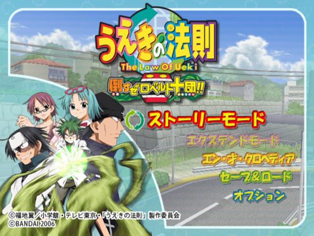 Ueki no Housoku : Taosu ze Roberto Juudan!! — Title screen