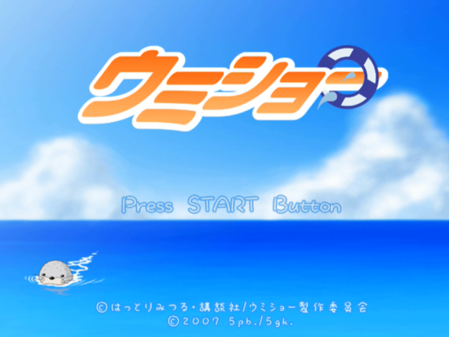 Umishou — Title screen