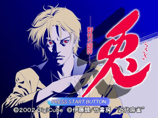 Usagi : Yasei no Touhai - Dramatic Mahjong — Title screen