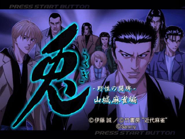 Usagi : Yasei no Touhai - Yamashiro Mahjong-hen — Title screen