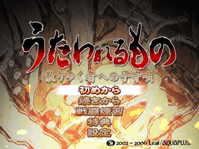Utawareru Mono : Chiri Yuku Mono e no Komori Uta — Title screen