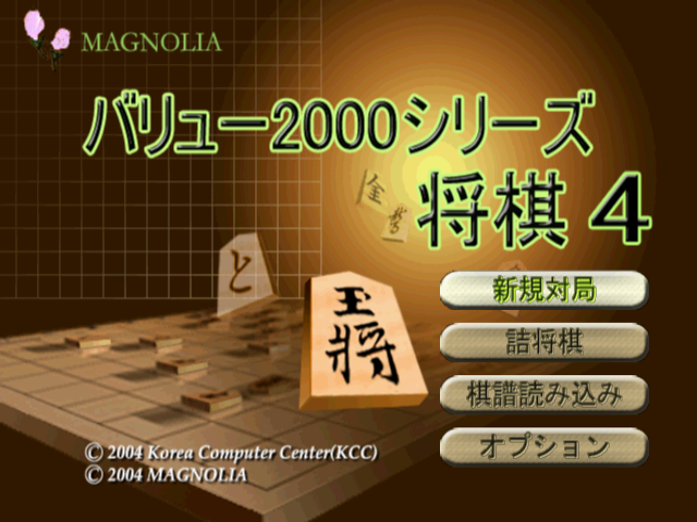 Value 2000 Series : Shougi 4 — Title screen