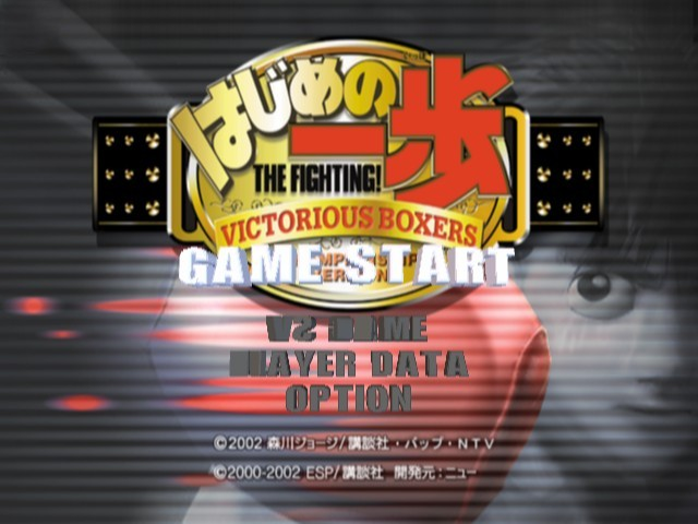 Victorious Boxers : Ippo's Road to Glory — Title screen