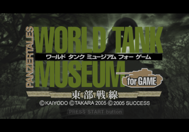 World Tank Museum for Game : Toubu Sensen — Title screen