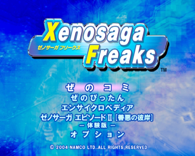 Xenosaga Freaks — Title screen