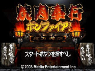 Yakiniku Bugyou Bonfire! — Title screen