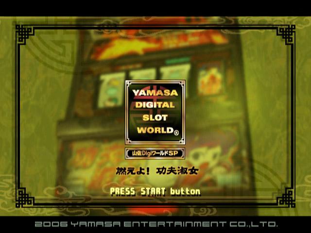 Yamasa Digi World SP : Moe yo! Kung Fu Shukujo — Title screen