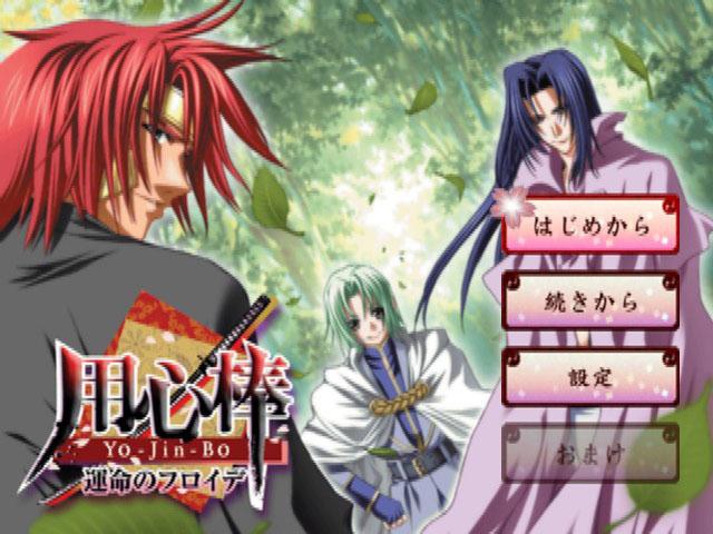Yo-Jin-Bo : Unmei no Freude — Title screen