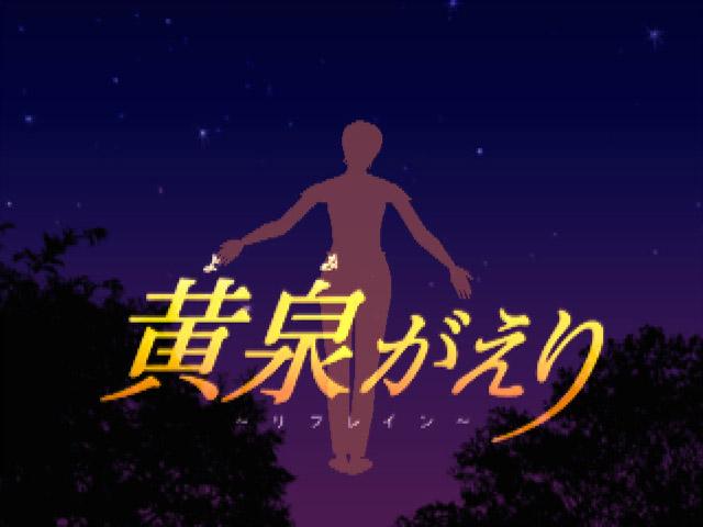 Yomigaeri : Refrain — Title screen