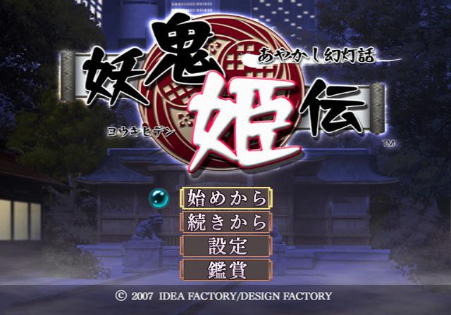 Youki Hiden : Ayakashi Gentouwa — Title screen