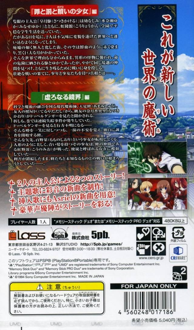 11 Eyes Crossover — Box back