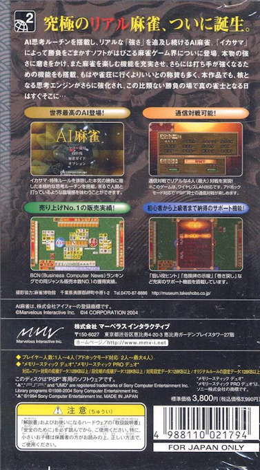 AI Mahjong — Box back
