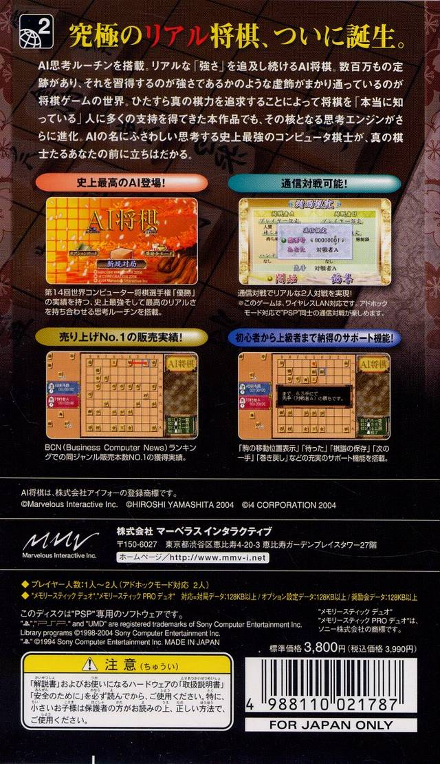 AI Shogi — Box back