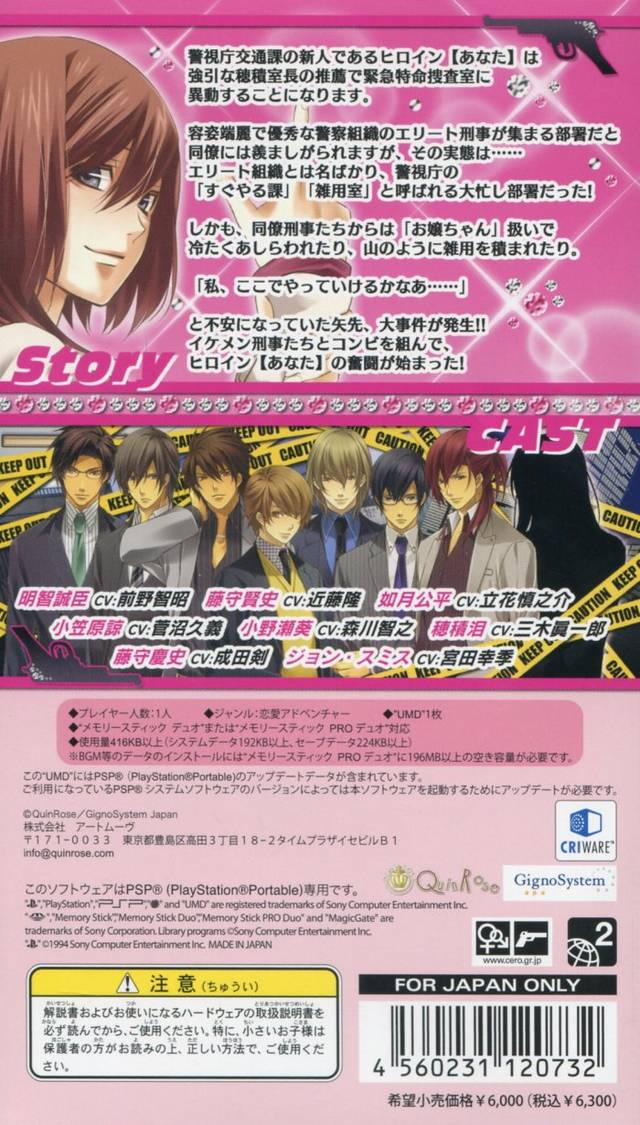 Abunai : Koi no Sousa Shitsu — Box back