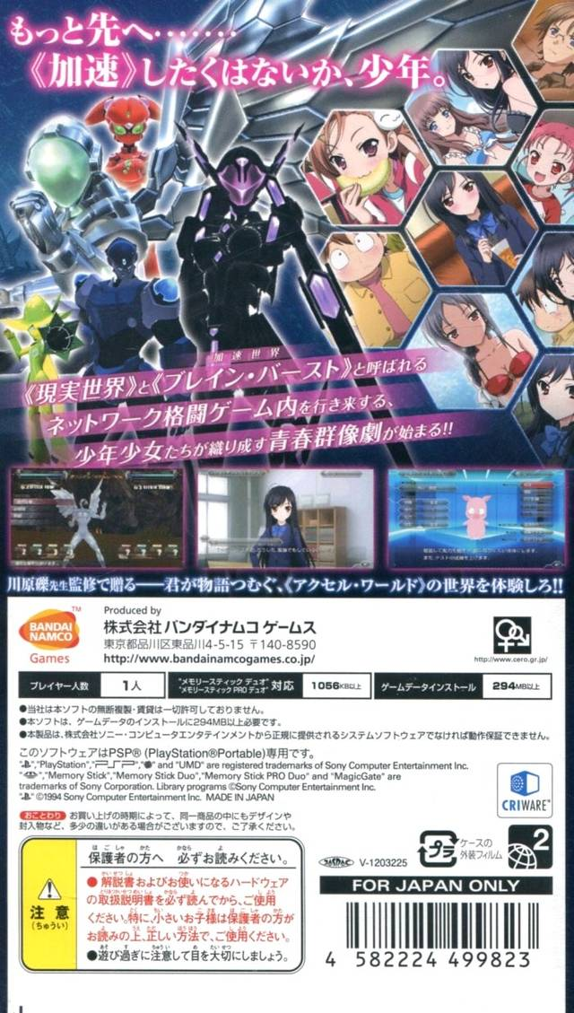 Accel World : Ginyoku no Kakusei — Box back