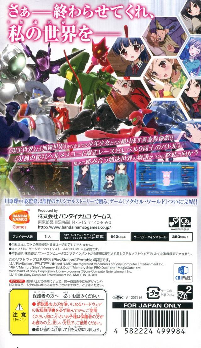 Accel World : Kasoku no Choten — Box back