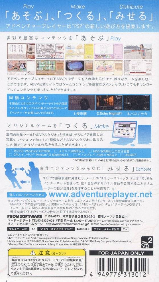 Adventure Player — Box back