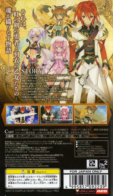 Agarest Senki Mariage — Box back