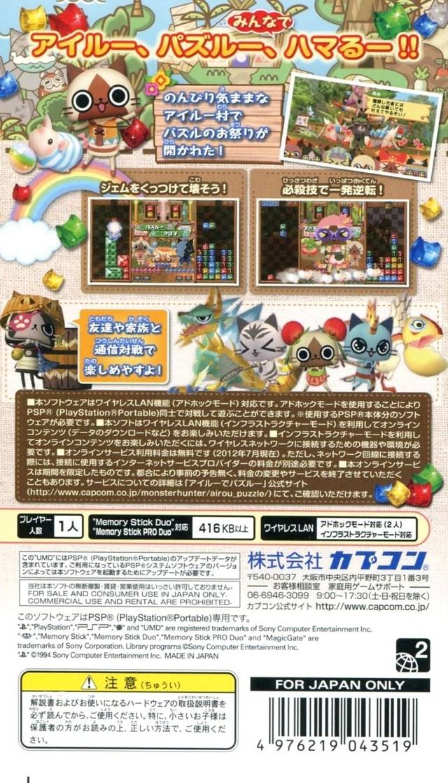 Airou de Puzzle — Box back