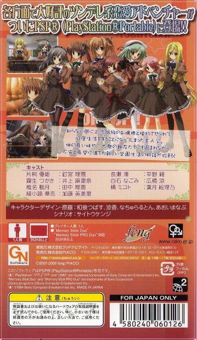 Akane Iro ni Somaru Saka Portable — Box back